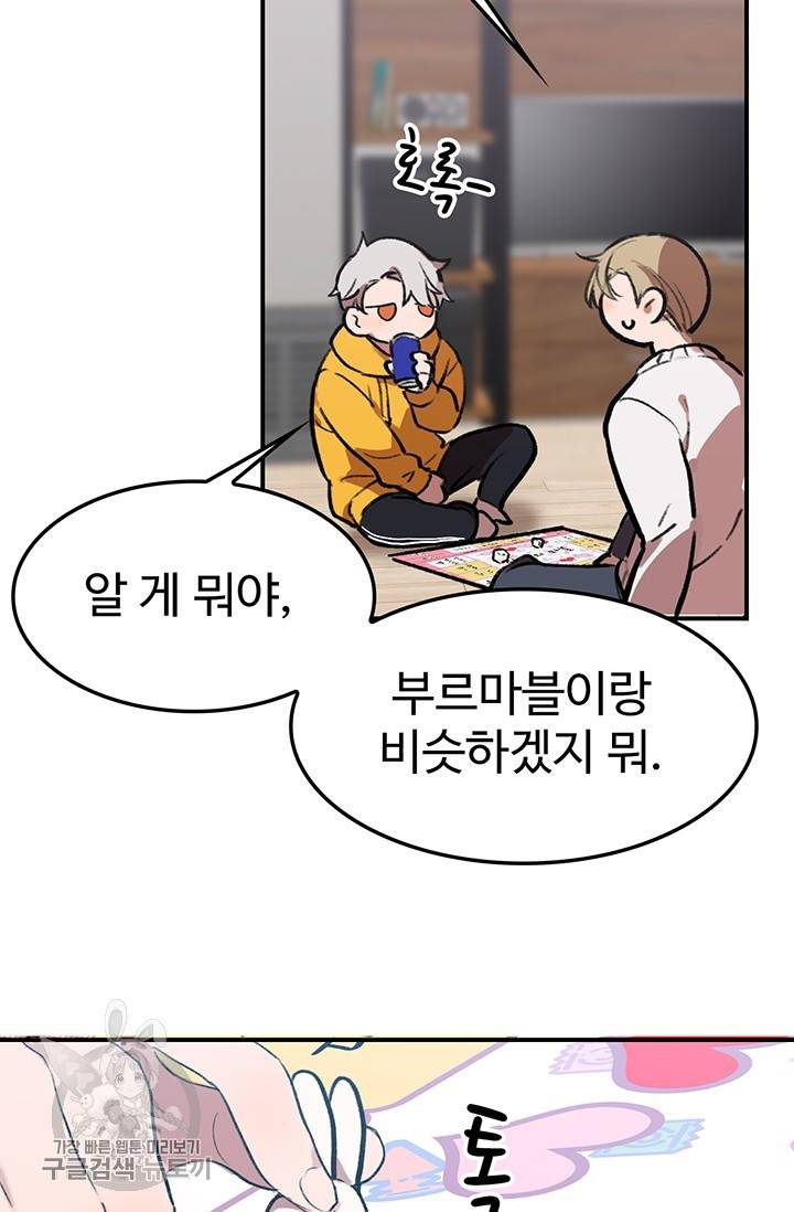 에로틱 토이 어택 코멜로 작가 마이 리틀 래빗 (1) 45