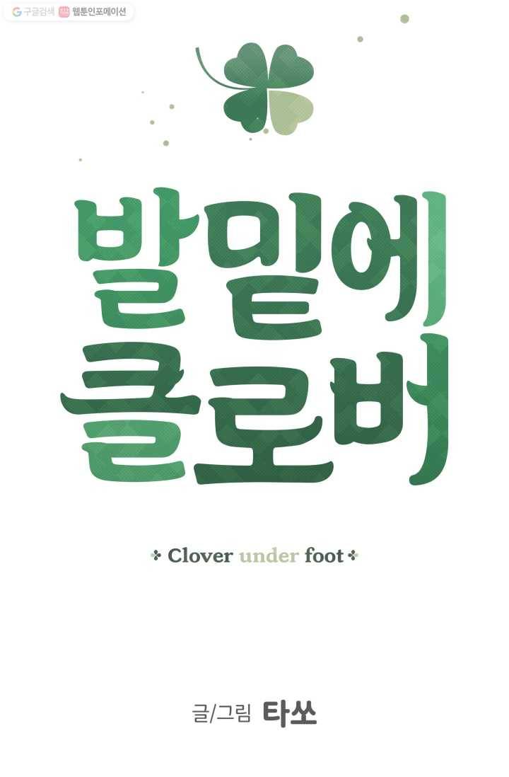 발밑에 클로버 40화 5