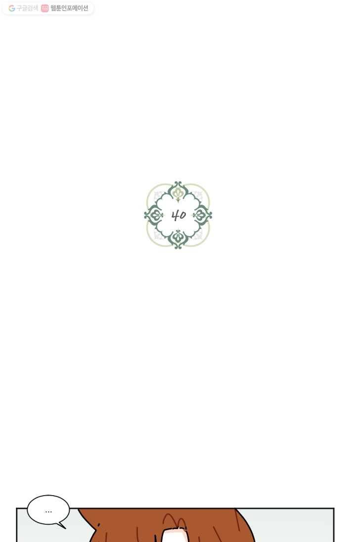 발밑에 클로버 40화 6