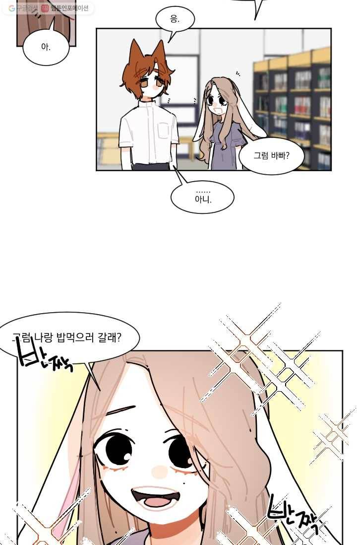 발밑에 클로버 40화 10