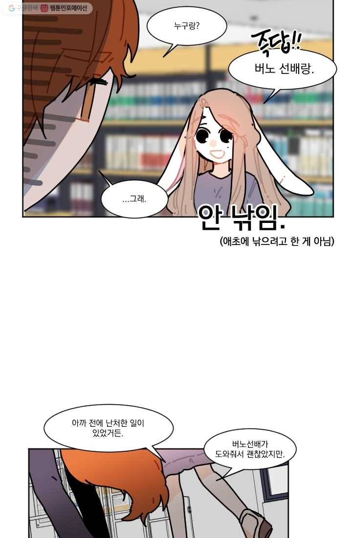 발밑에 클로버 40화 12