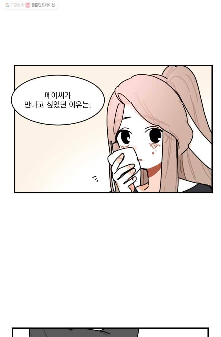 발밑에 클로버 50화 6