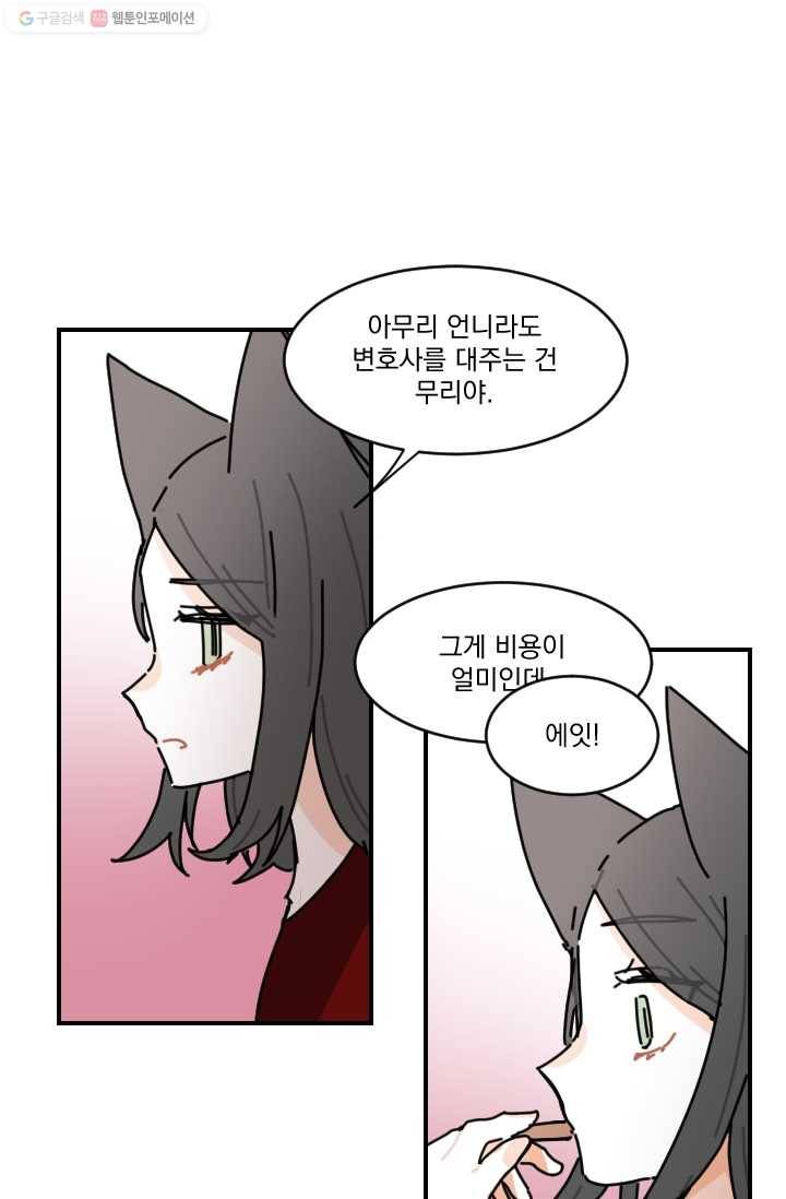 발밑에 클로버 50화 17