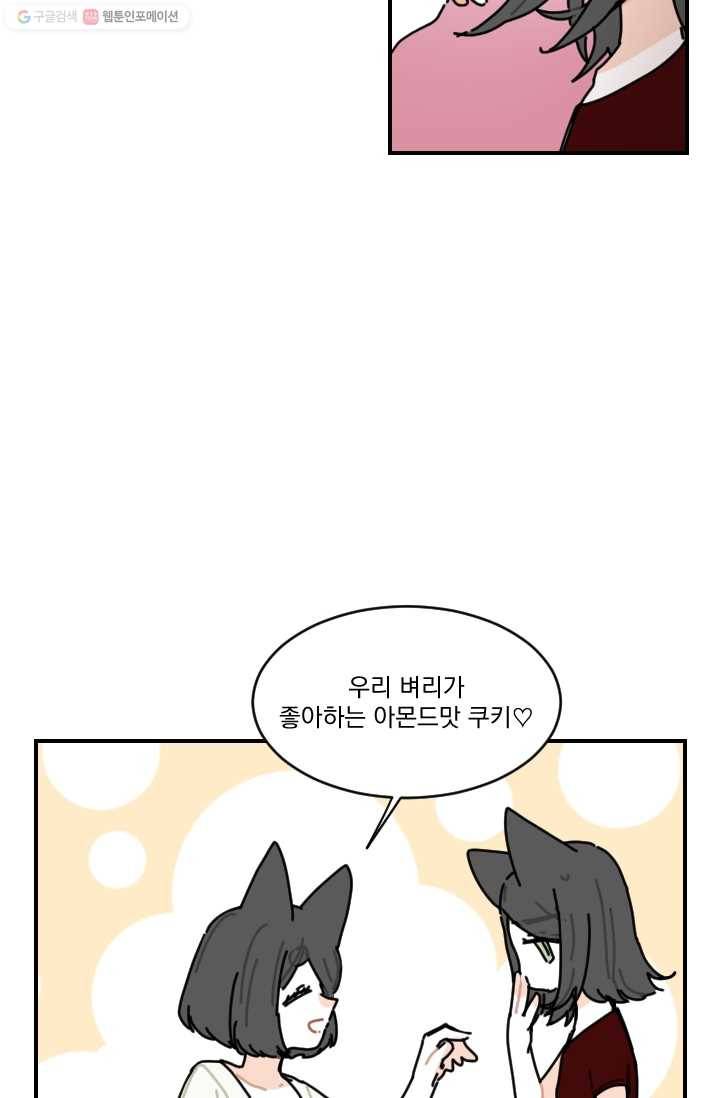 발밑에 클로버 50화 18