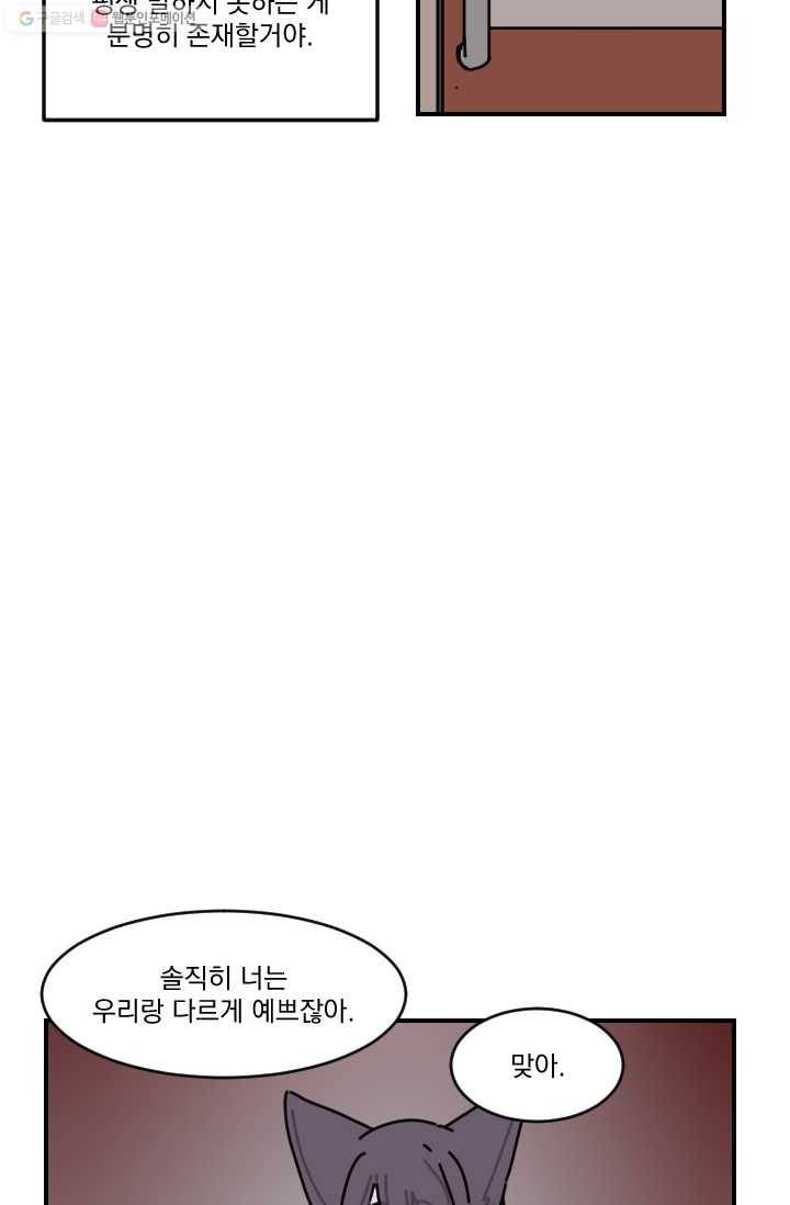 발밑에 클로버 50화 24