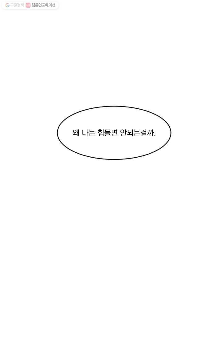 발밑에 클로버 50화 29