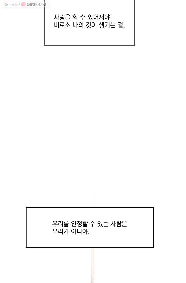 발밑에 클로버 50화 34