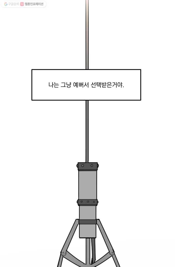 발밑에 클로버 50화 35