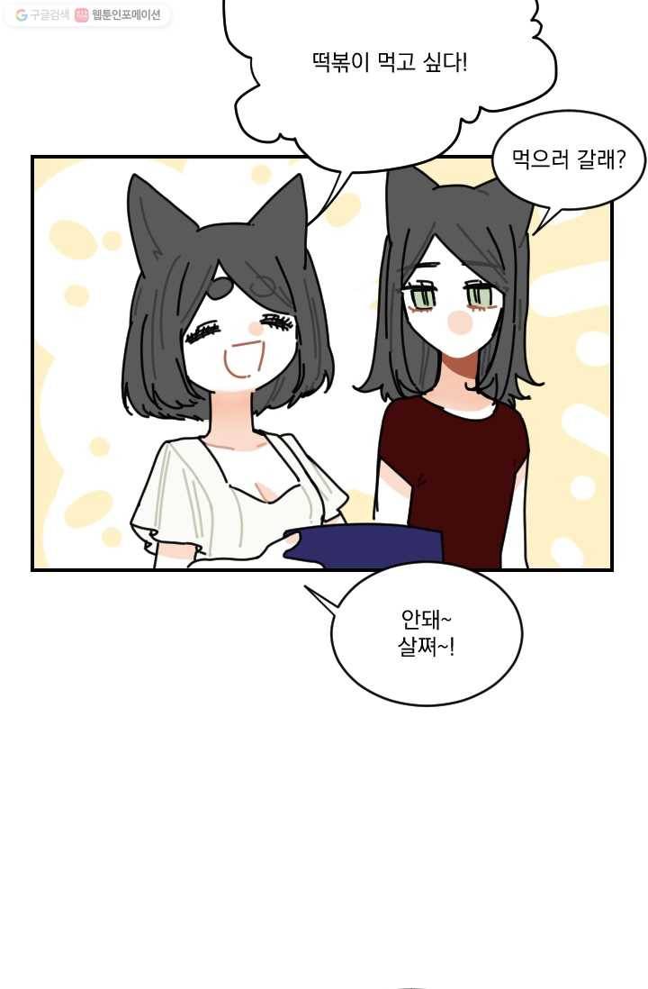 발밑에 클로버 50화 39