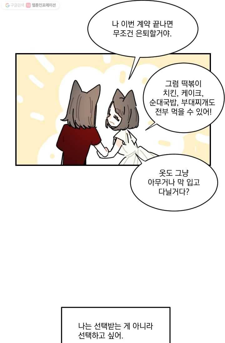 발밑에 클로버 50화 40