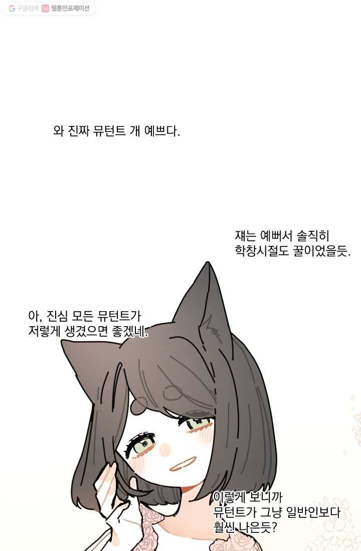 발밑에 클로버 50화 43