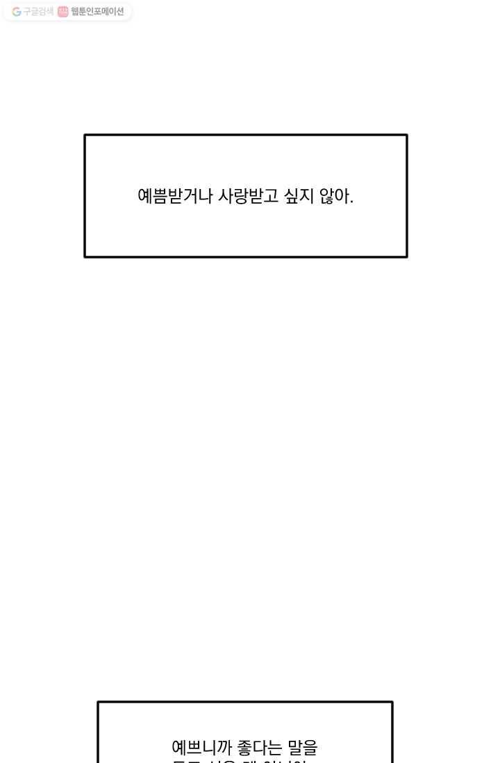 발밑에 클로버 50화 45