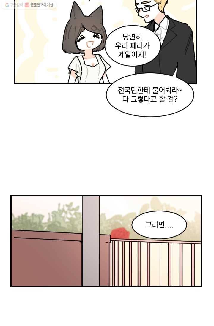 발밑에 클로버 50화 49