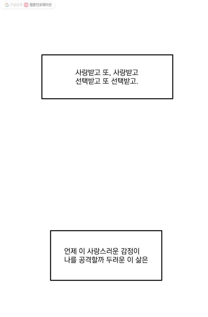 발밑에 클로버 50화 52