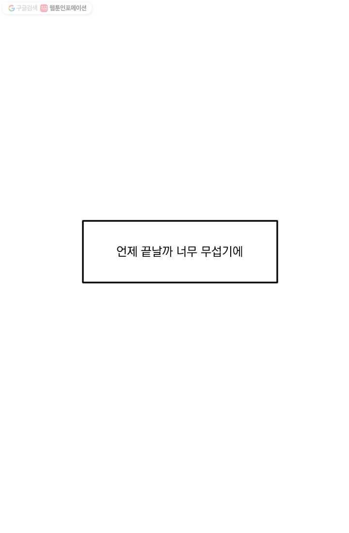 발밑에 클로버 50화 54