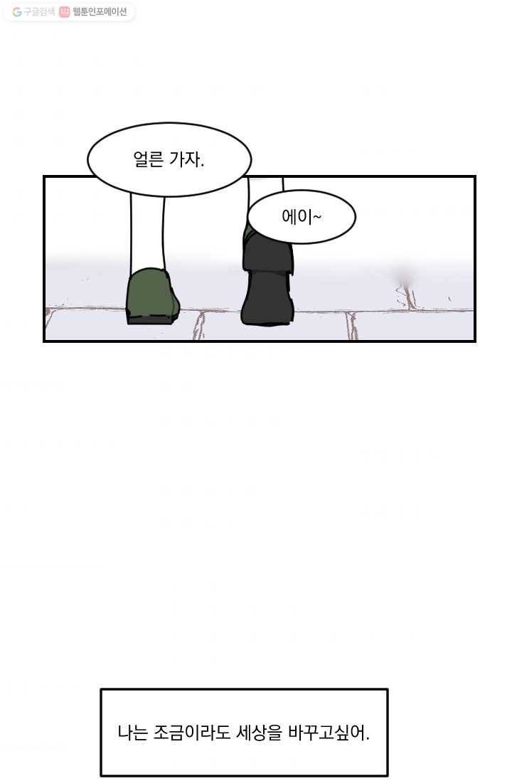 발밑에 클로버 50화 58