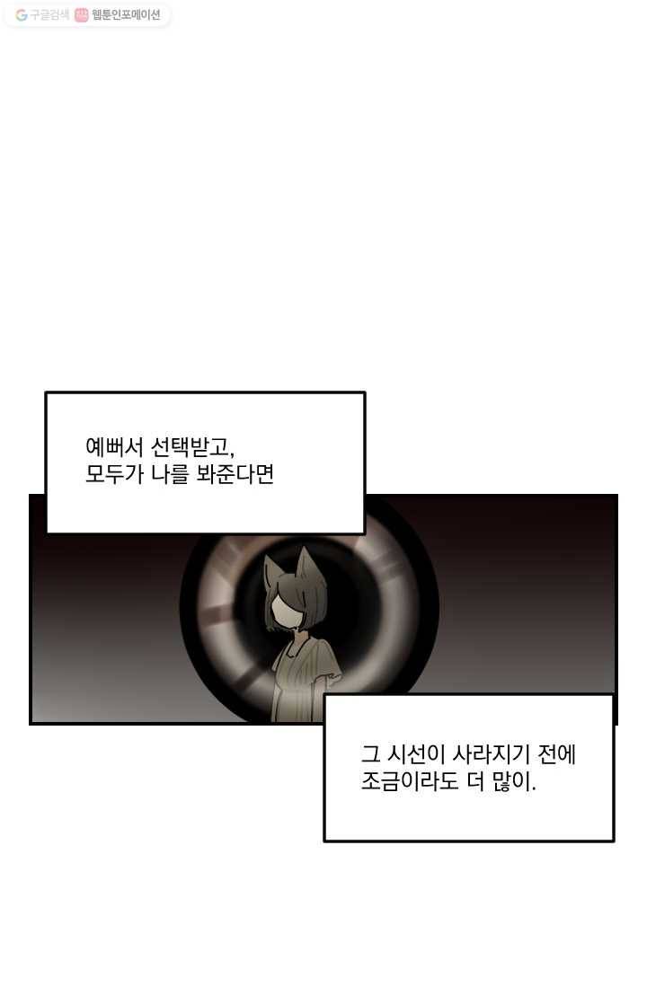 발밑에 클로버 50화 59