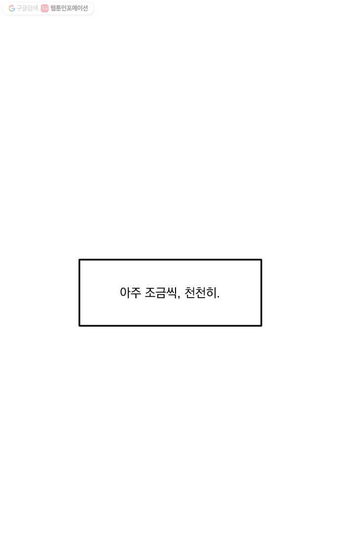 발밑에 클로버 50화 60