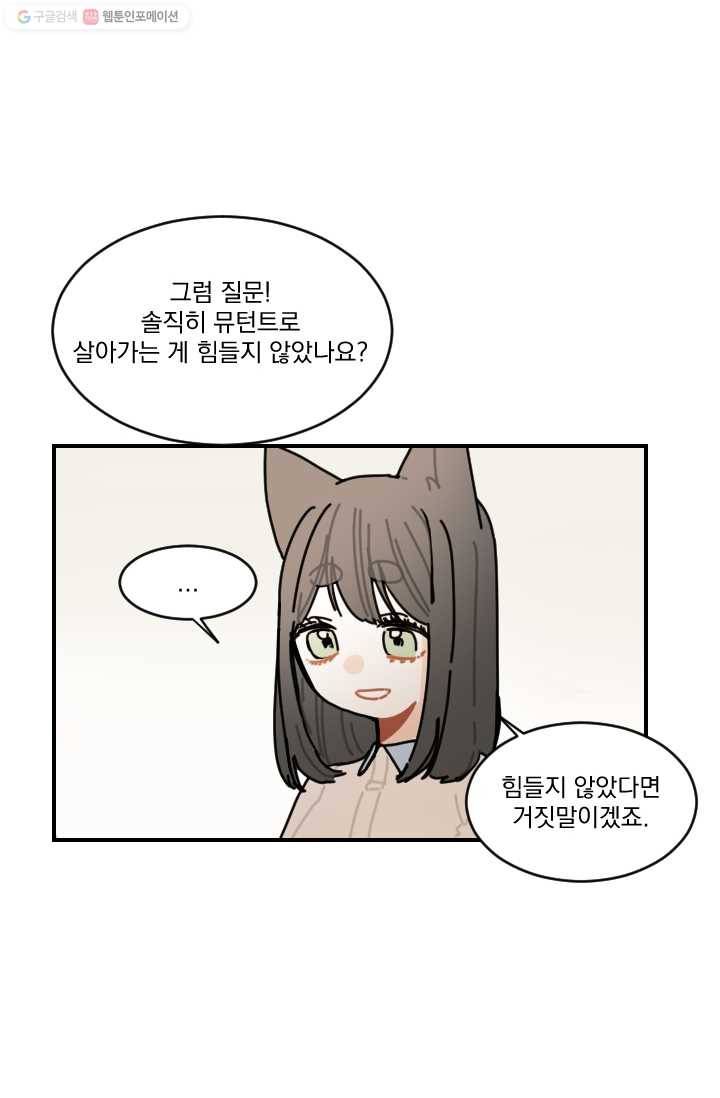 발밑에 클로버 50화 63