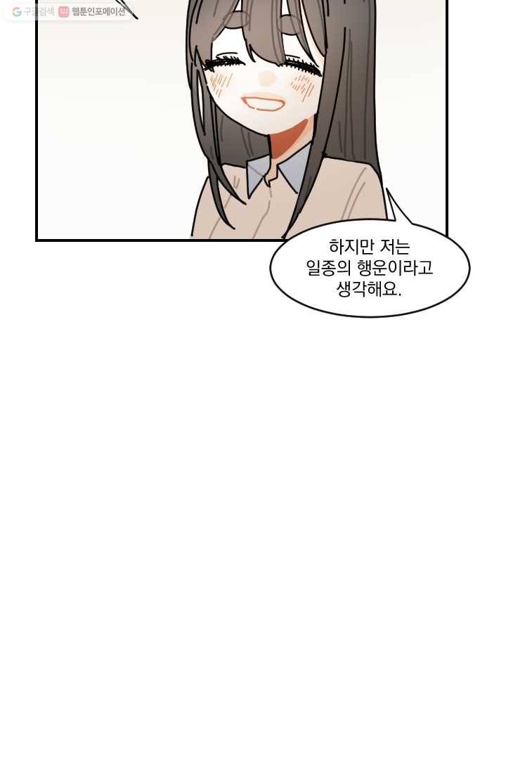 발밑에 클로버 50화 65