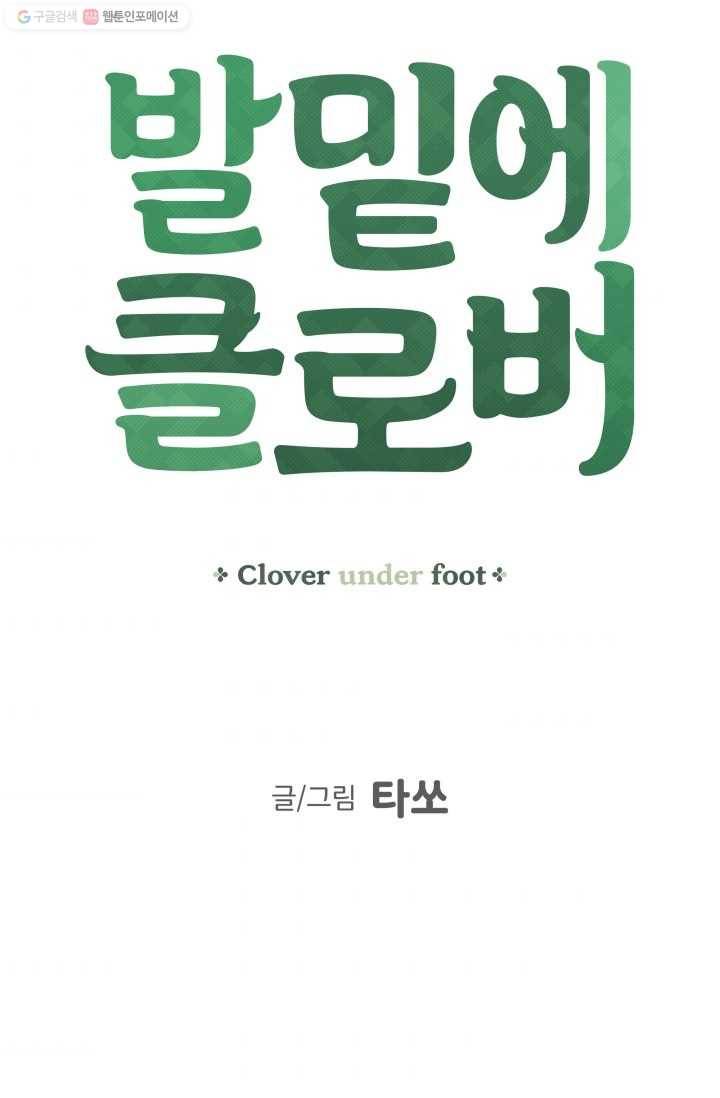 발밑에 클로버 50화 67
