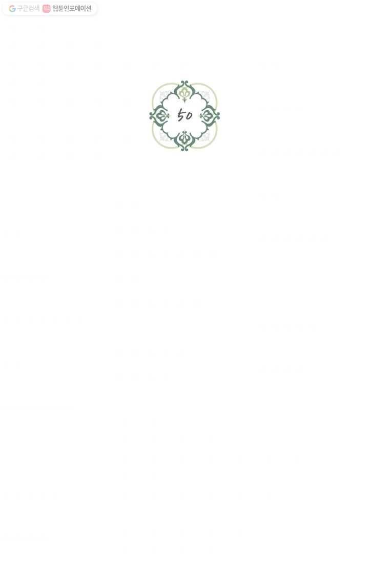 발밑에 클로버 50화 68
