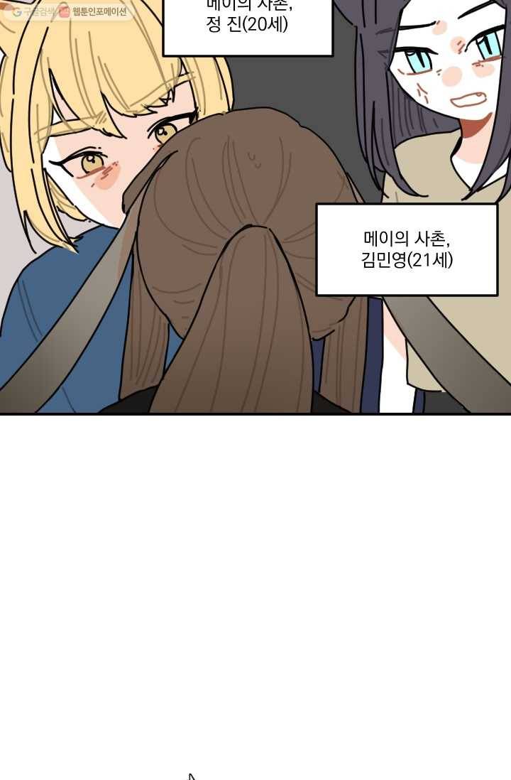 발밑에 클로버 50화 74