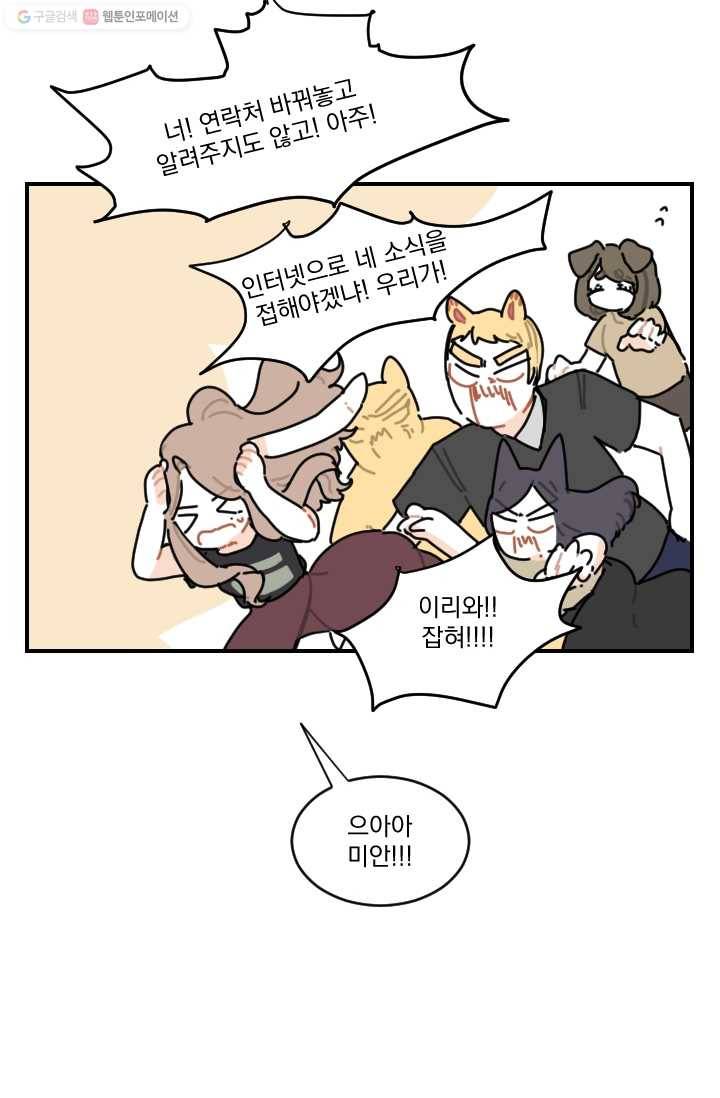 발밑에 클로버 50화 75