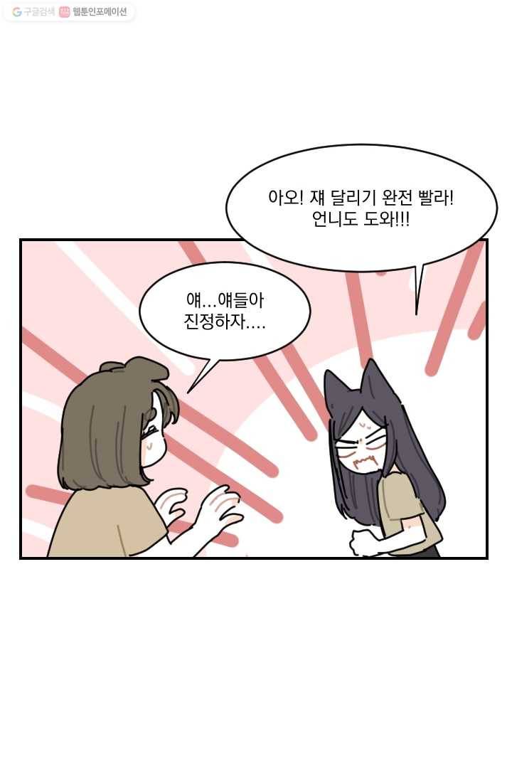 발밑에 클로버 50화 76