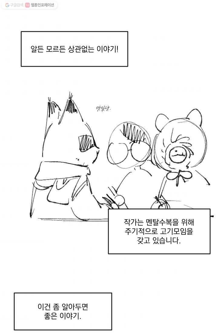 발밑에 클로버 50화 78