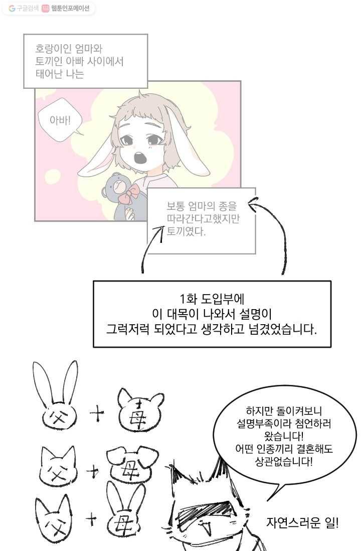 발밑에 클로버 50화 79