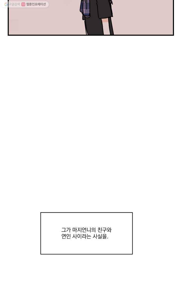발밑에 클로버 60화 4