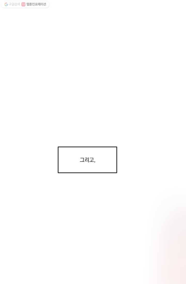 발밑에 클로버 60화 5