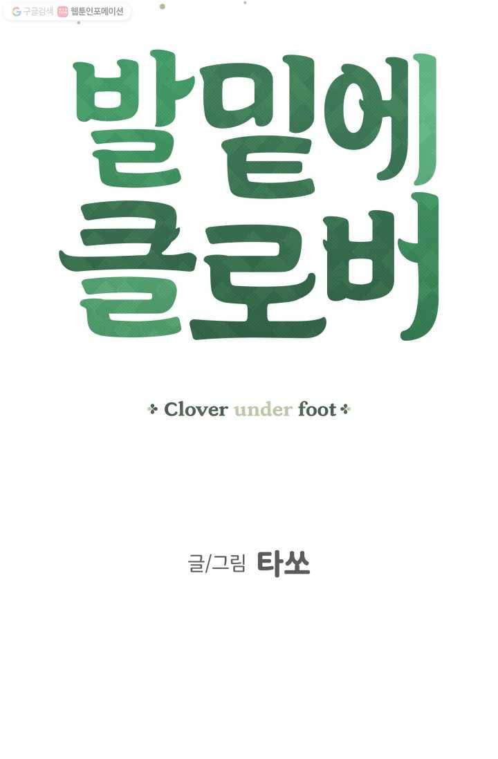 발밑에 클로버 60화 9