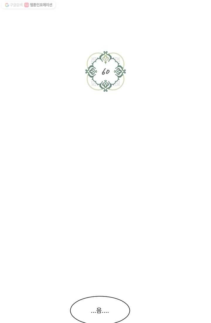 발밑에 클로버 60화 10