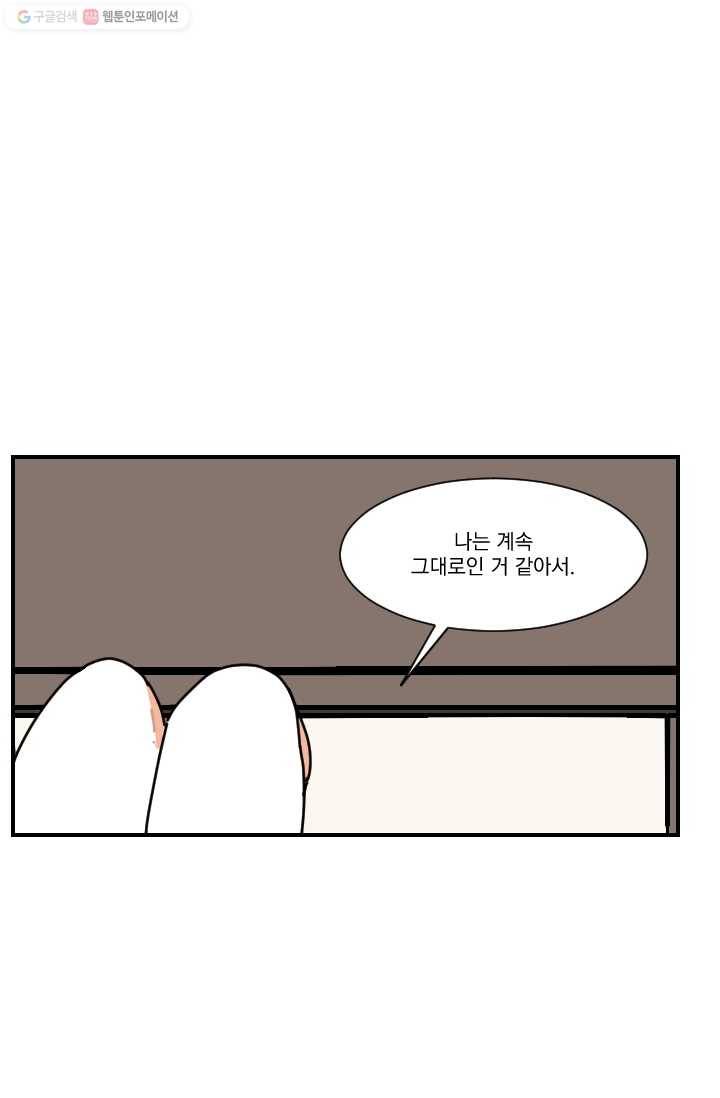 발밑에 클로버 60화 12