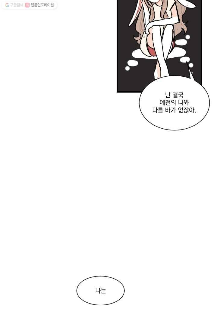 발밑에 클로버 60화 14