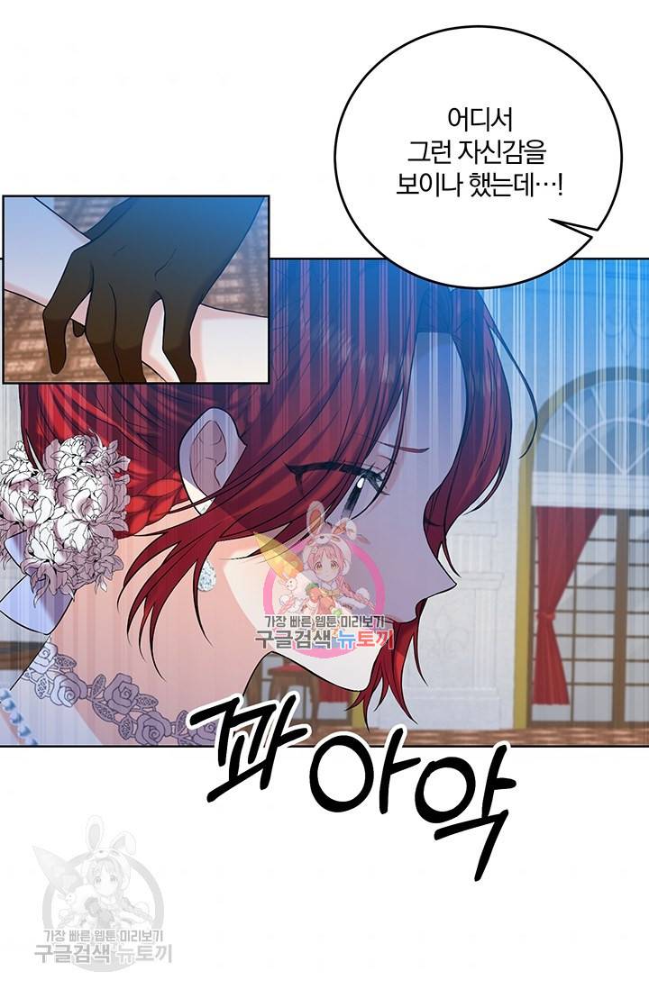 폭군의 가정교사가 되겠습니다 17화 1
