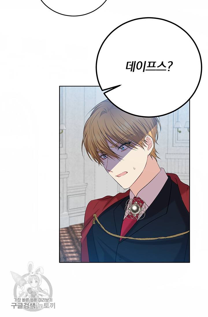 폭군의 가정교사가 되겠습니다 17화 4