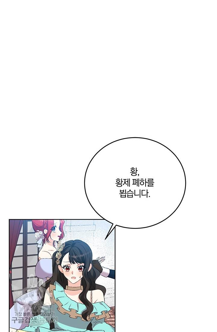 폭군의 가정교사가 되겠습니다 17화 12