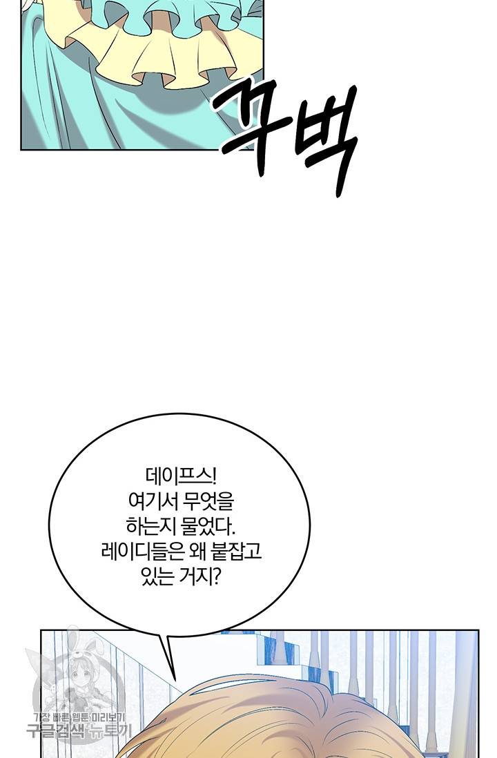 폭군의 가정교사가 되겠습니다 17화 13