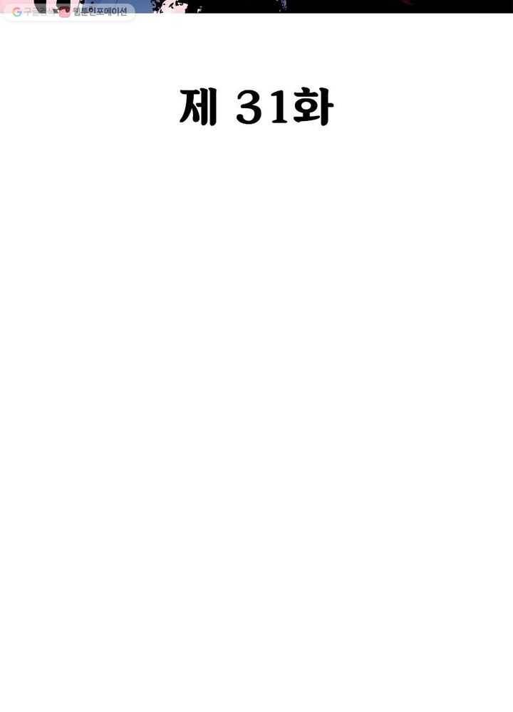 불사신왕무쌍기 31화 2