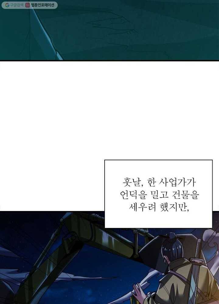 불사신왕무쌍기 31화 5