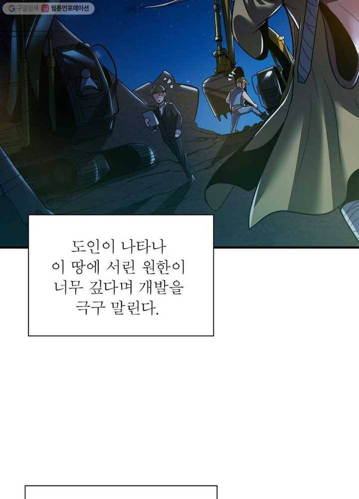 불사신왕무쌍기 31화 6