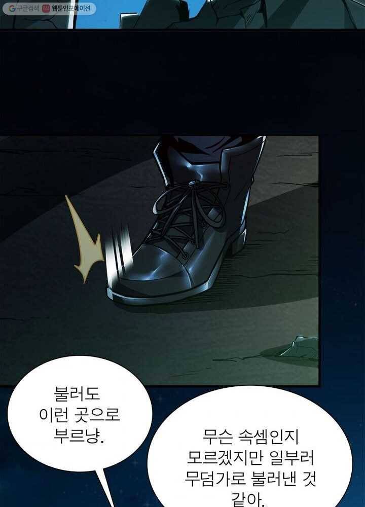 불사신왕무쌍기 31화 8