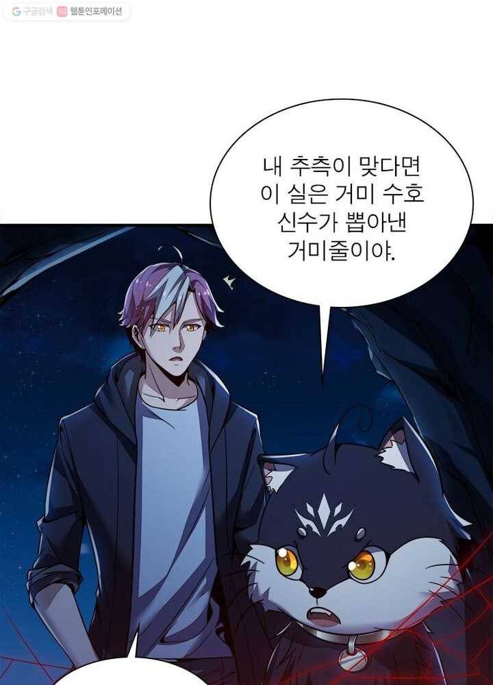 불사신왕무쌍기 31화 17