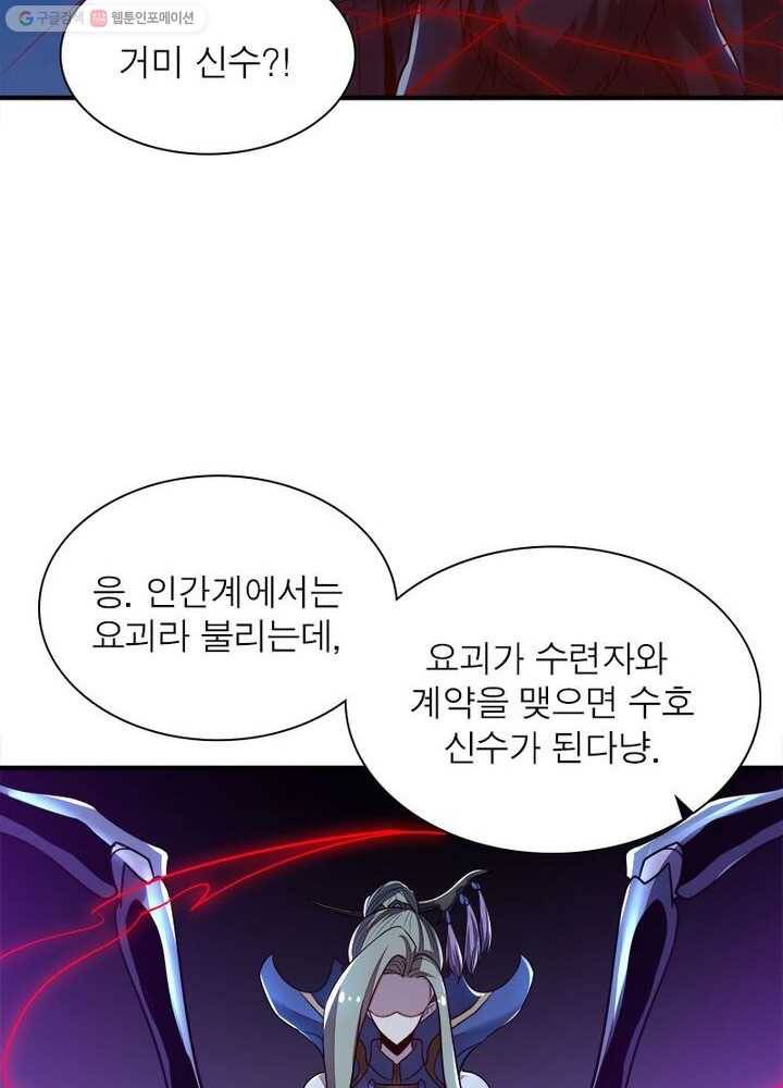 불사신왕무쌍기 31화 18