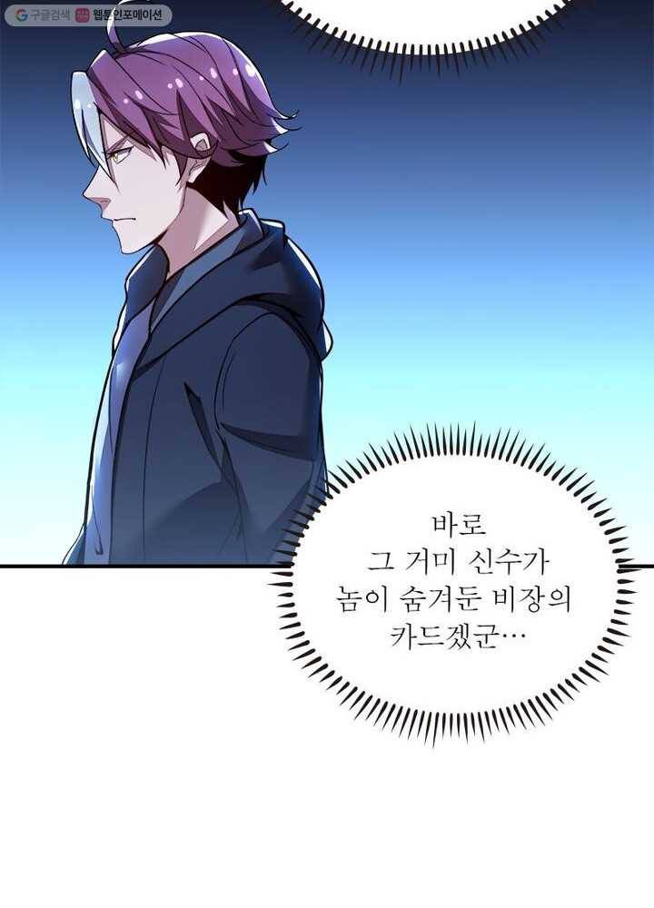 불사신왕무쌍기 31화 22