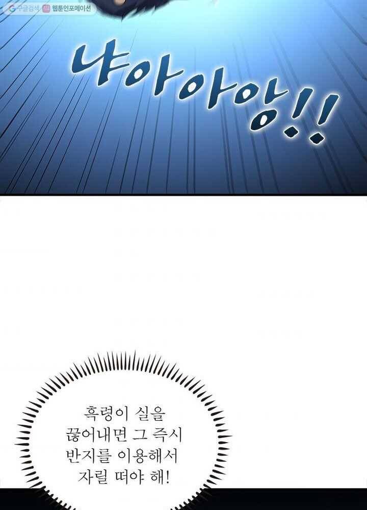 불사신왕무쌍기 31화 37
