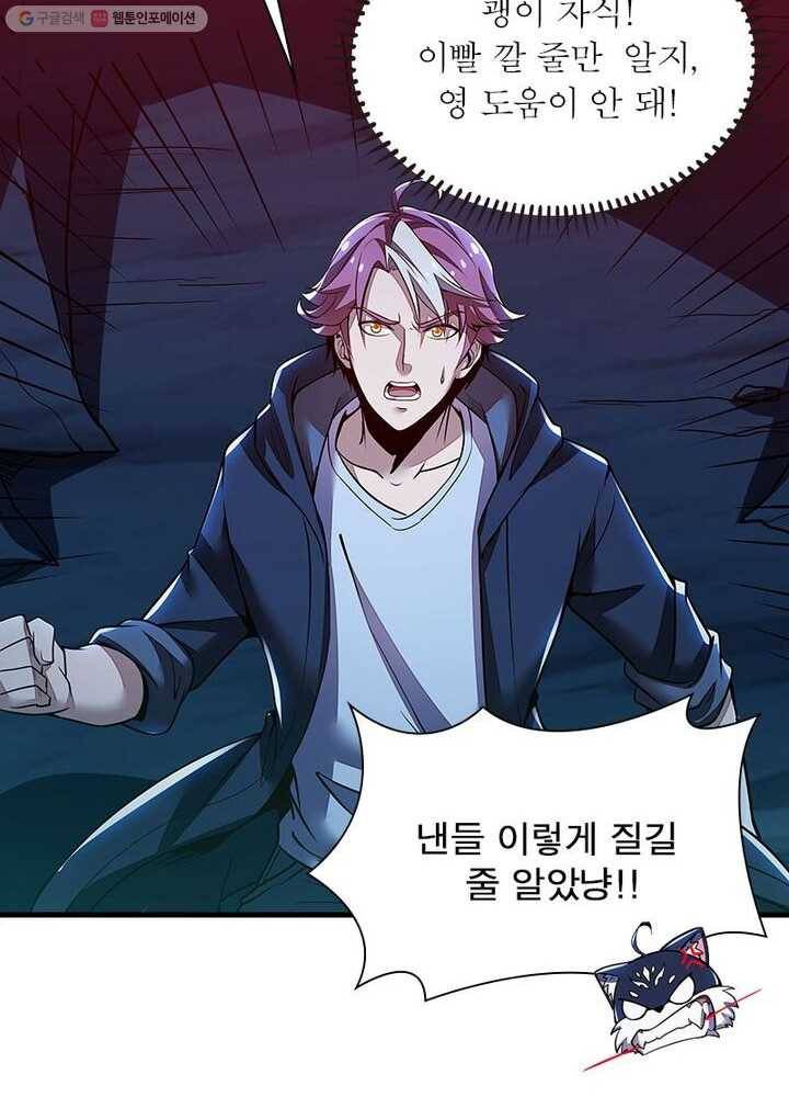 불사신왕무쌍기 31화 46